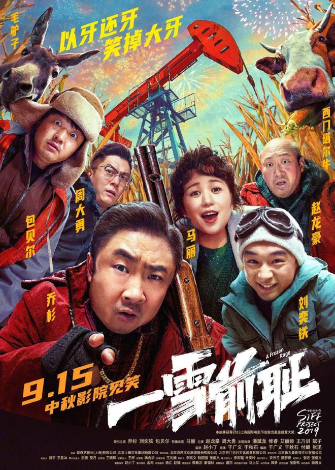 9月15、16日沈阳路演！米乐m6电影《一雪前耻》(图1)
