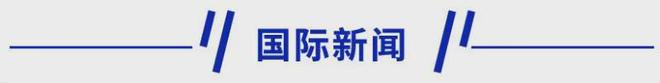 已报警！立白紧急声明！米乐m6网站新早读(图4)