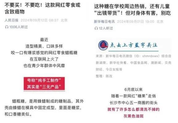 叫停的网红零食既是三无又有致癌风险m6米乐注册别买也别吃！被人民日报