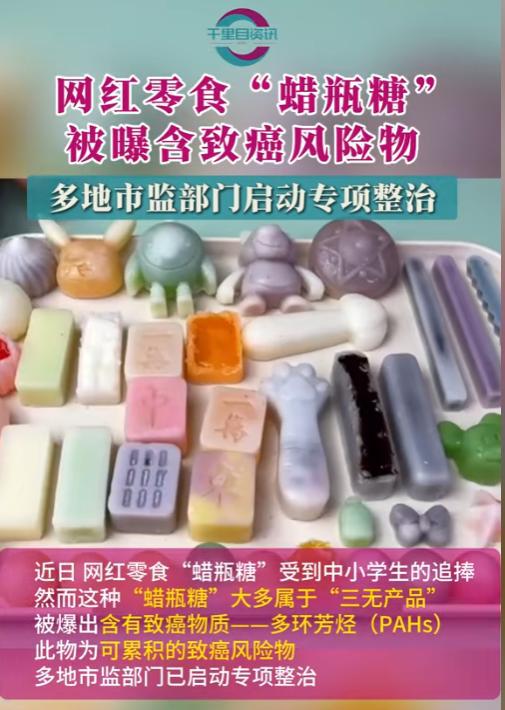 叫停的网红零食既是三无又有致癌风险m6米乐注册别买也别吃！被人民日报(图14)