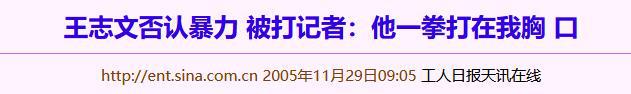 前因后果”媒体：劣迹斑斑！m6米乐王志文被封杀的“(图10)
