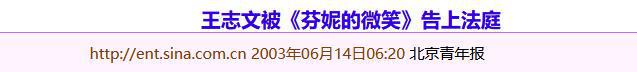 前因后果”媒体：劣迹斑斑！m6米乐王志文被封杀的“(图8)