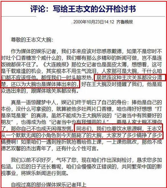 前因后果”媒体：劣迹斑斑！m6米乐王志文被封杀的“(图12)