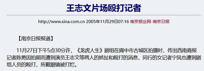 前因后果”媒体：劣迹斑斑！m6米乐王志文被封杀的“(图16)
