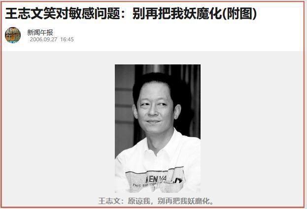 前因后果”媒体：劣迹斑斑！m6米乐王志文被封杀的“(图30)