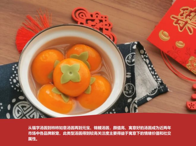 ！看寓意汤圆的发力点米乐m6网站年将至(图1)