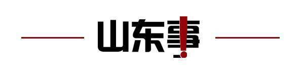 消；山东将身份证换领期限放宽至6个月米乐m6齐鲁早报｜门诊预交金即将取(图5)