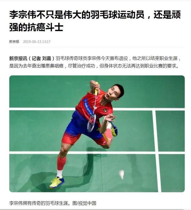 癌终治愈喉咙疼到吃饭得喷麻药“大马一哥”李宗伟：2年抗(图11)
