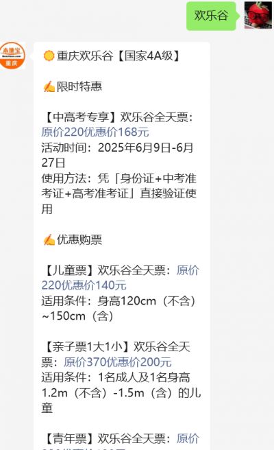 、地点、门票价格一览重庆欢乐谷开园时间(图3)