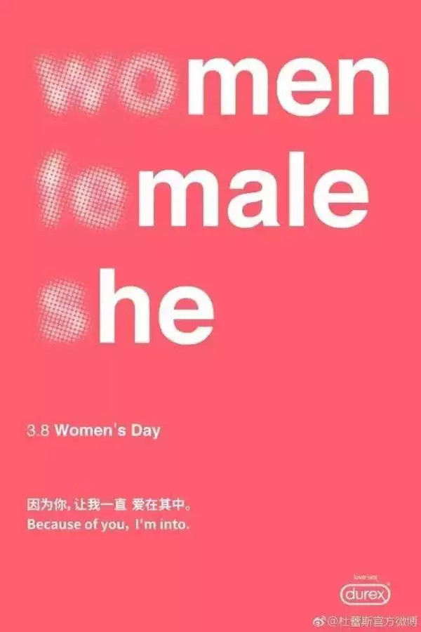 【达观】广告人这些品牌借势海报你get了吗？(图4)